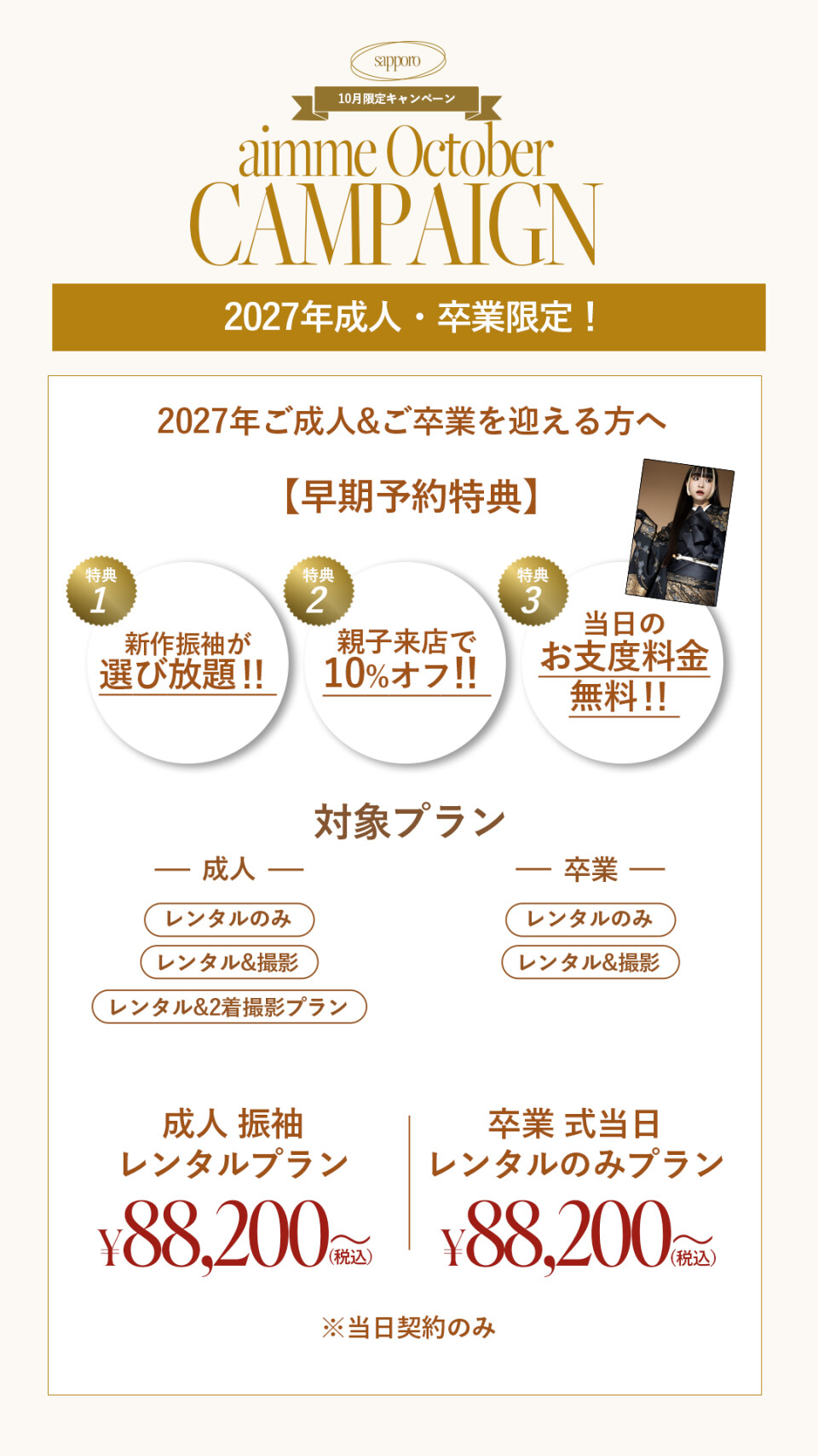 札幌_成人卒業キャンペーンストーリー2