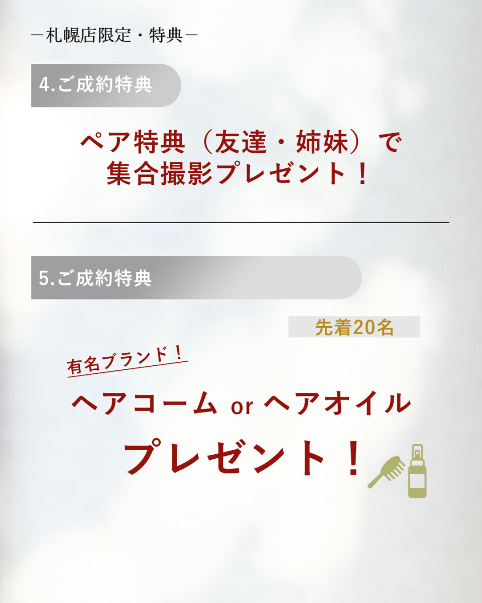 フィード特典_2-2