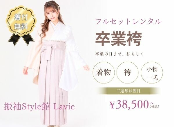卒業袴フルセットレンタル