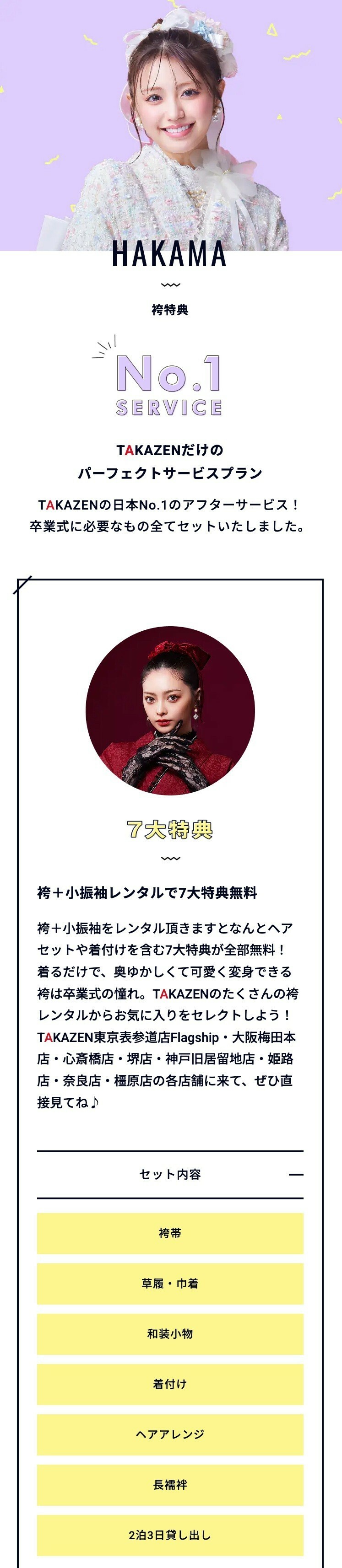 袴特典2