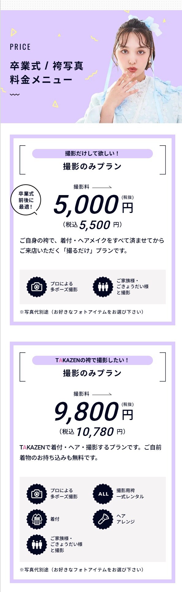 03_takazen.furisode-test.com_photoplan_photoplan_hakama_