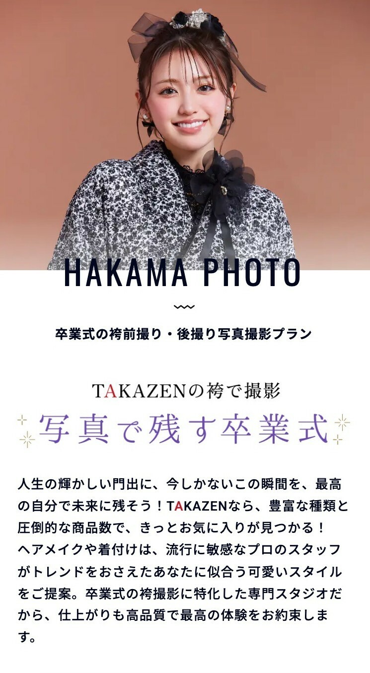 袴フォトプラン