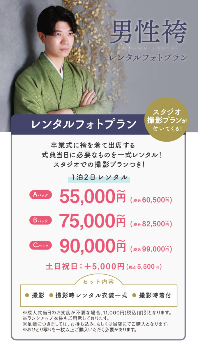 男性袴レンタルフォトプラン