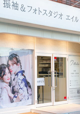 振袖＆卒業袴専門店 エイル相模原店の店舗画像1