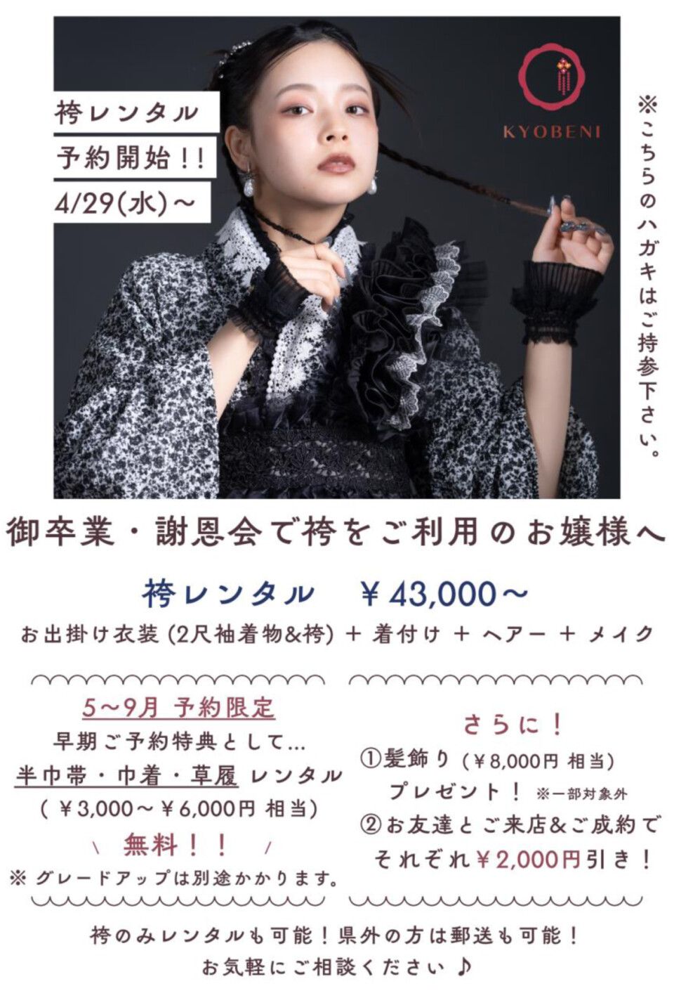 R9 袴案内 ﾊｶﾞｷ (ISAMU MORITA) S新規