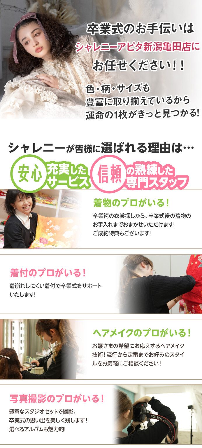 トップ(シャレニー紹介)