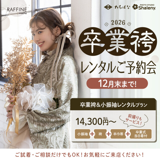 たちばな&シャレニー 飯田店の店舗画像1