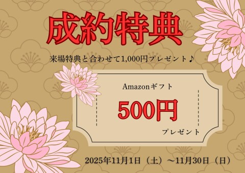 二十歳振袖館Az ひたちなか本店のMy袴成約特典画像