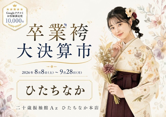 01ひたちなか
