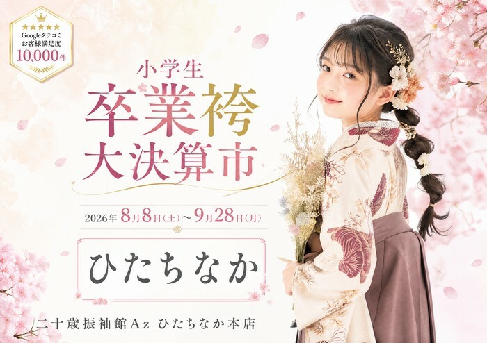 01ひたちなか