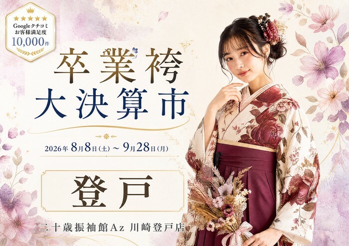 12登戸
