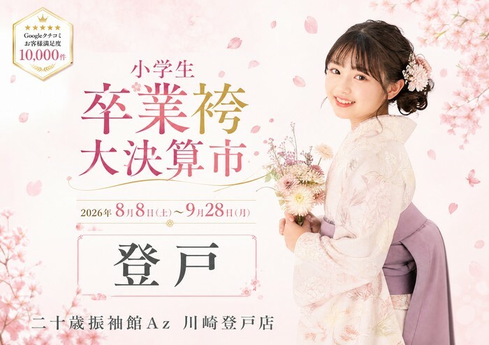 12登戸