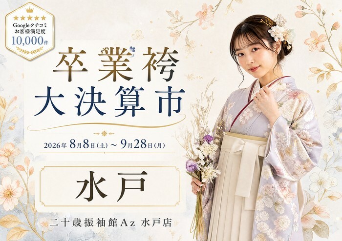 02水戸