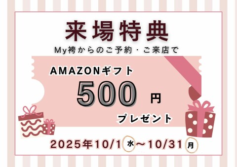 二十歳振袖館Az つくば本店のMy袴来店特典画像