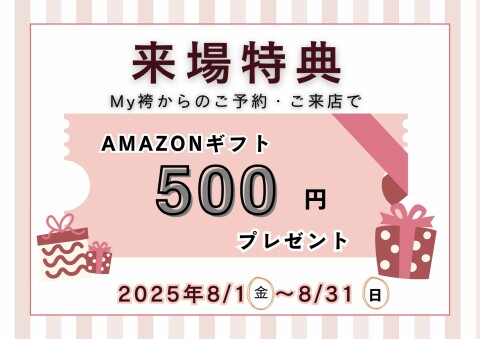 二十歳振袖館Az つくば本店のMy袴来店特典画像