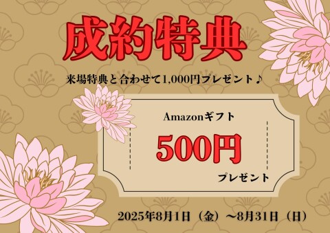 二十歳振袖館Az つくば本店のMy袴成約特典画像