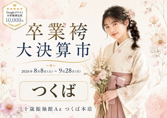 04つくば