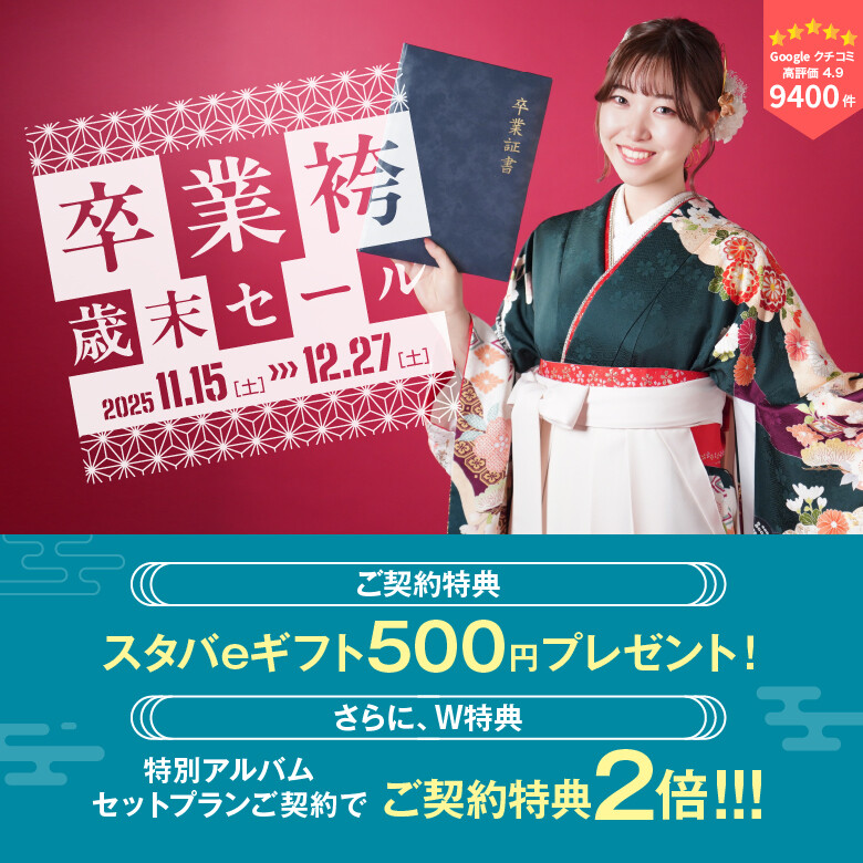 卒業780×780_文字・特典あり