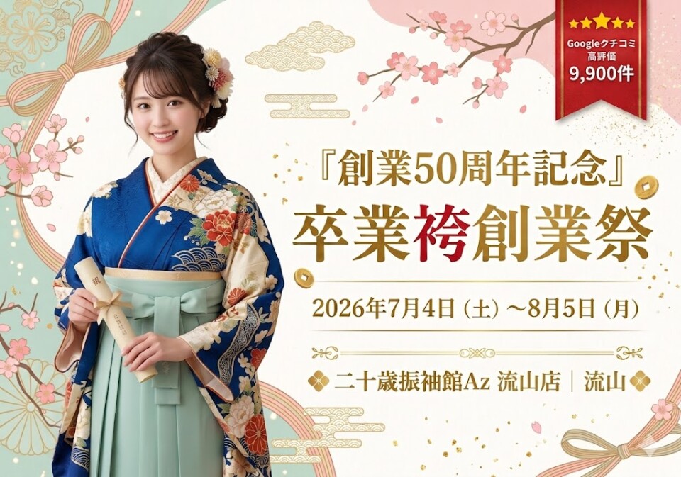 流山卒業
