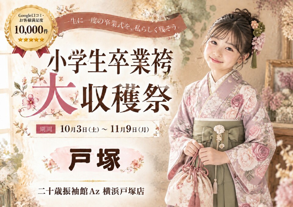 戸塚 (1)