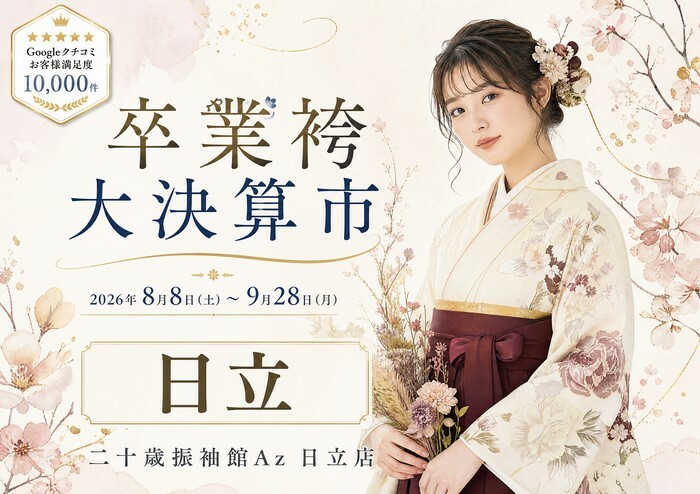 03日立