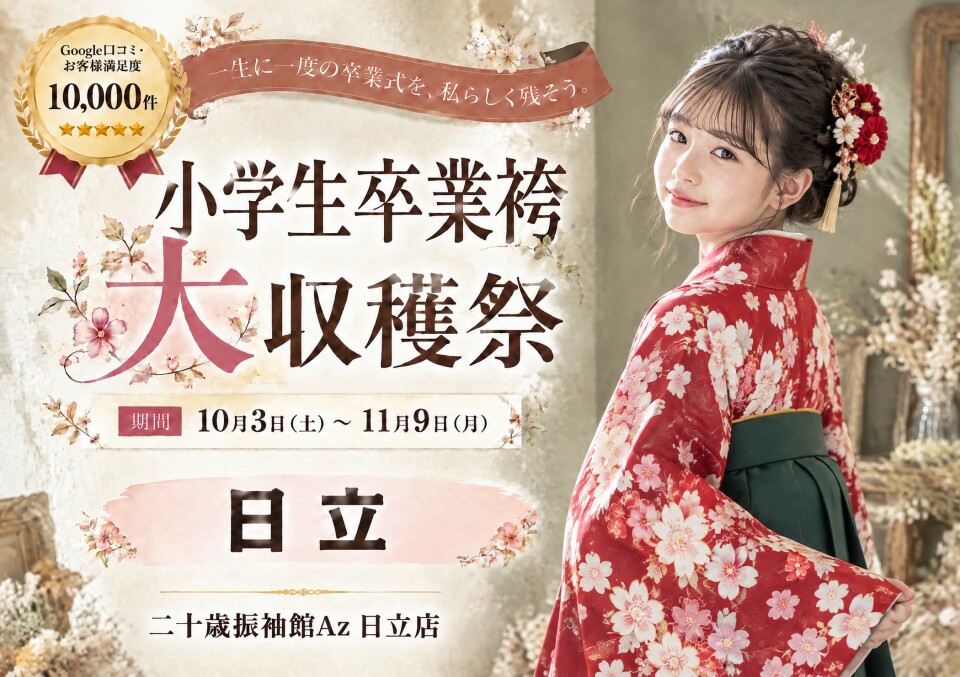 日立 (1)