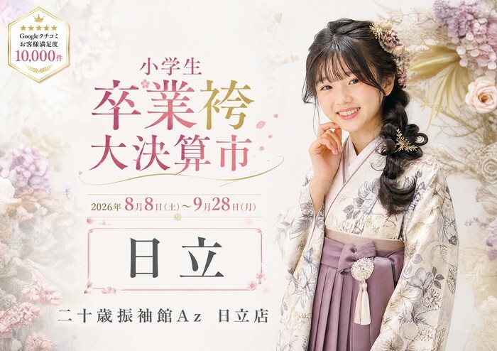 03日立