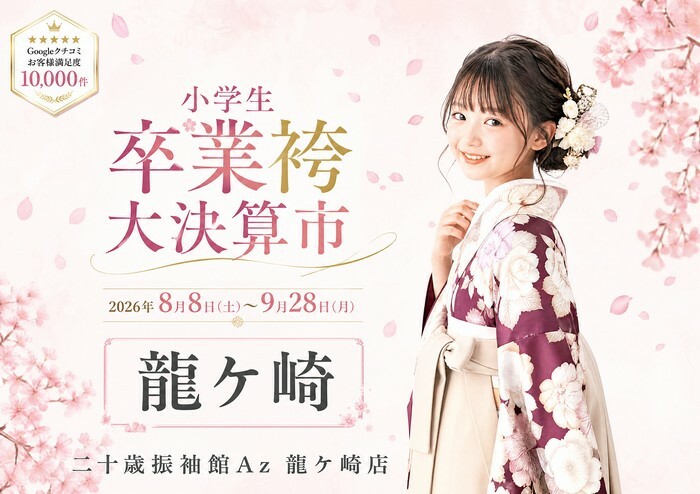 05龍ケ崎