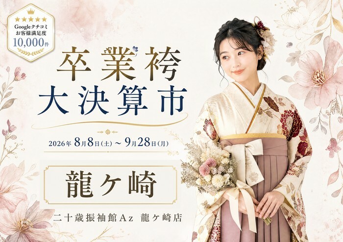 05龍ケ崎