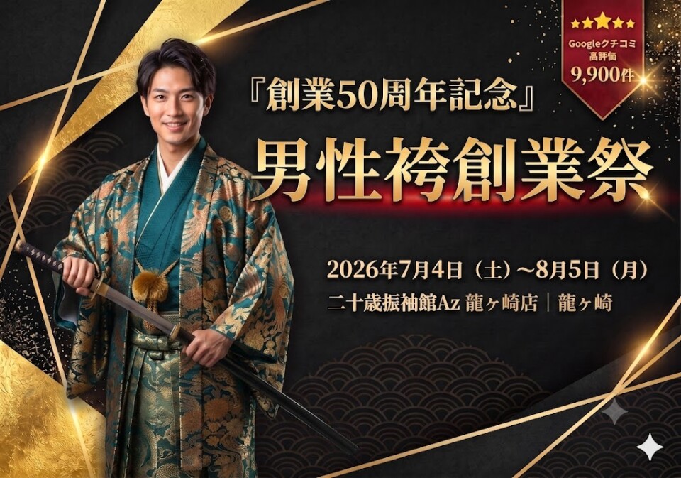 龍ヶ崎