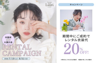 ★卒業袴レンタル★