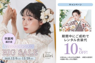♡卒業袴レンタルキャンペーン♡