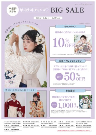 卒業袴レンタルキャンペーン♡