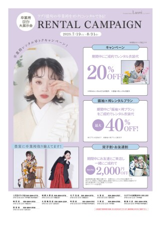卒業袴レンタルキャンペーン♡