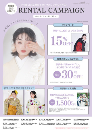 卒業袴レンタルキャンペーン♡
