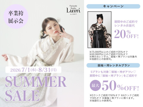スタジオLuvri　相模大野店のMy袴成約特典画像