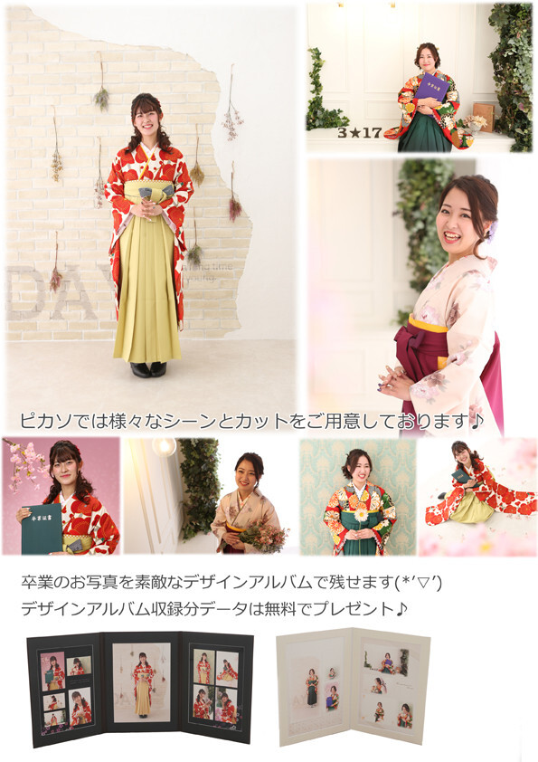 写真のみ卒業袴レンタルプラン