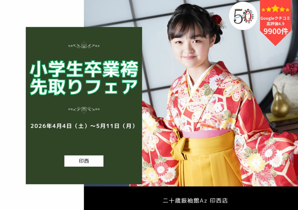 JS印西
