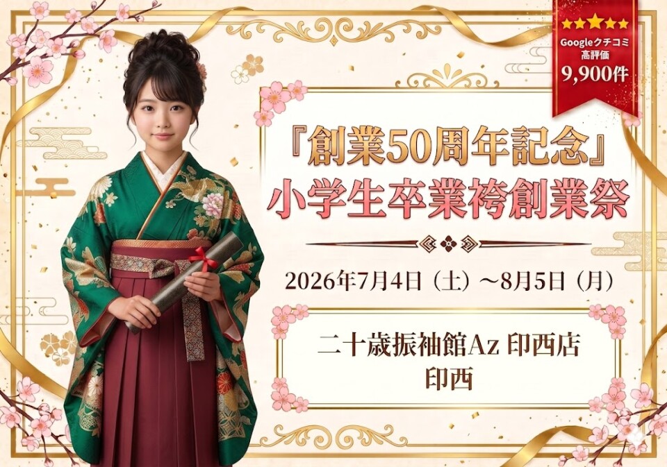 印西小学生