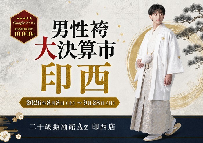 印西