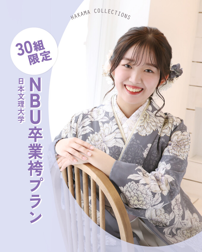 日本文理大学限定!卒業式キャンぺーン