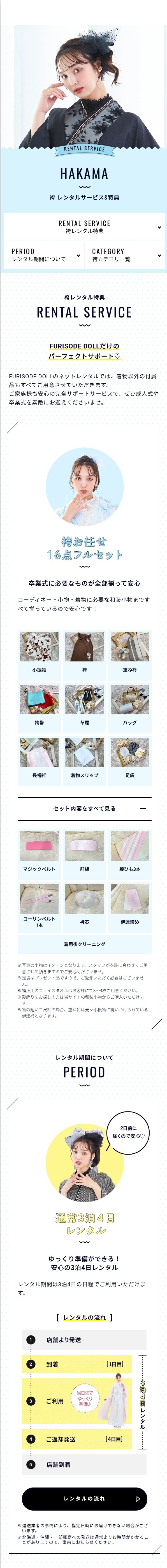 01_doll.furisode-test.com_plan_hakama