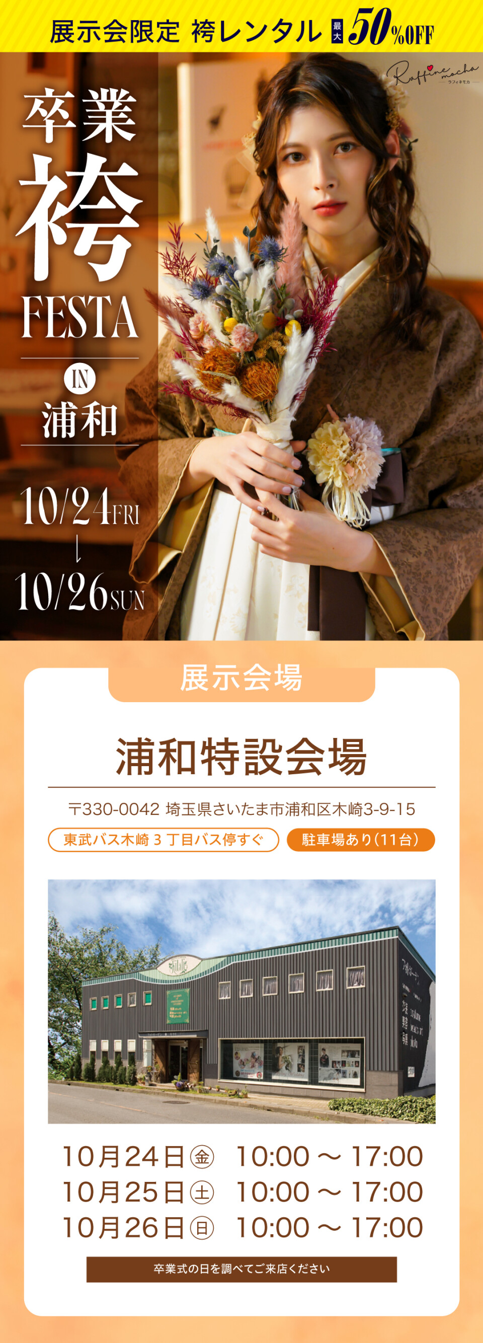 202510浦和袴展示会LP_1080-_250827_01