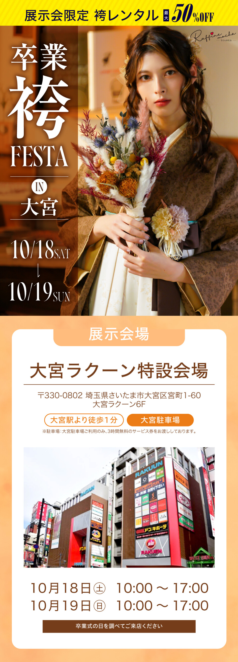 202510大宮袴展示会LP_1080-_250827_01