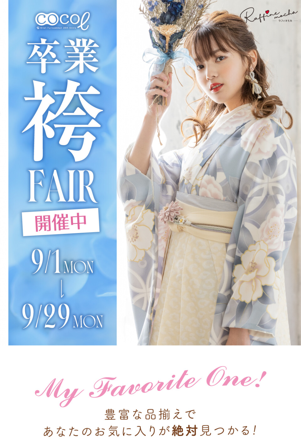 202509袴フェアmy袴_1080-_250828_01
