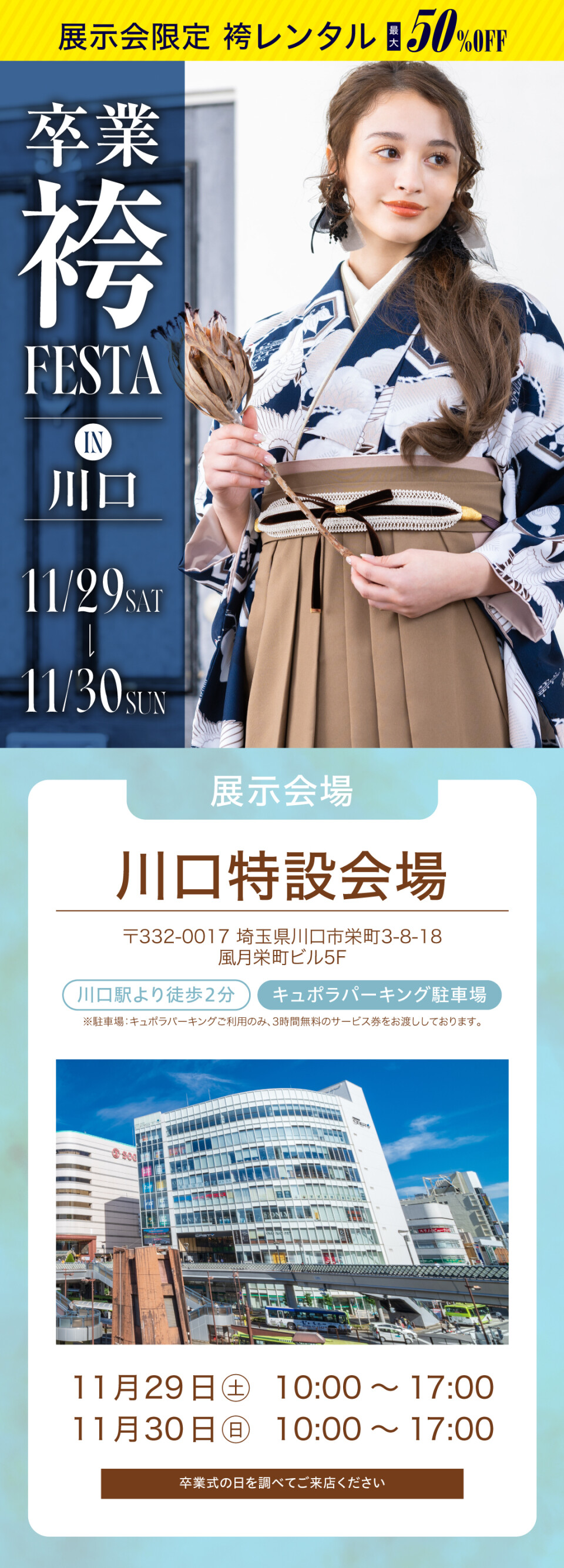 202511川口袴展示会LP_1080-_251006_01