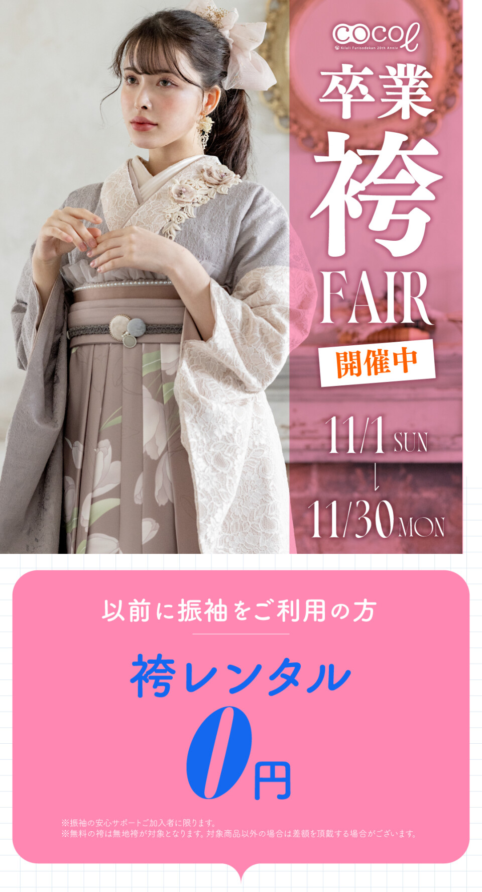 202611袴フェアmy袴_1080__261026_01