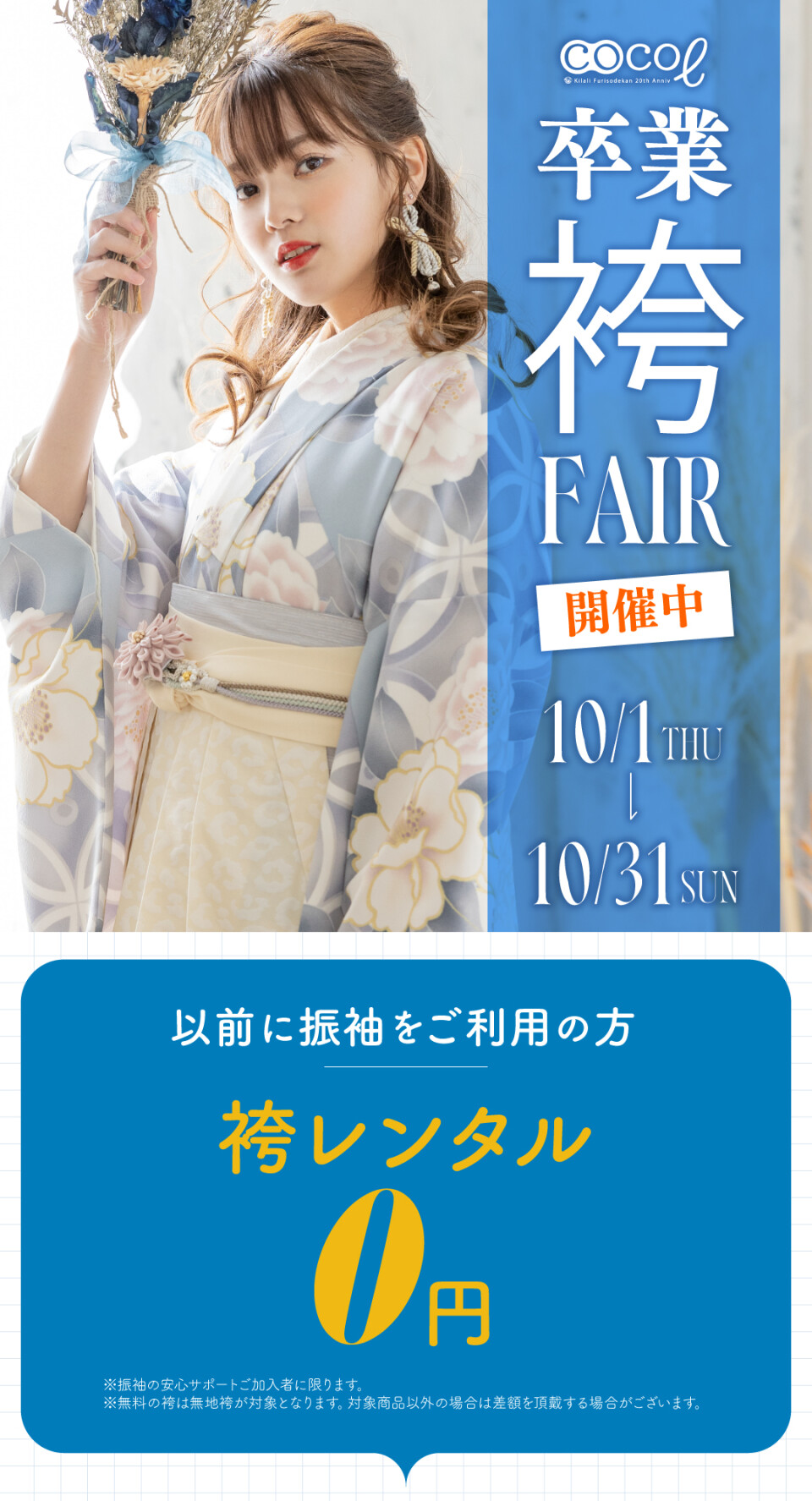 202610袴フェアmy袴_1080__260930_01