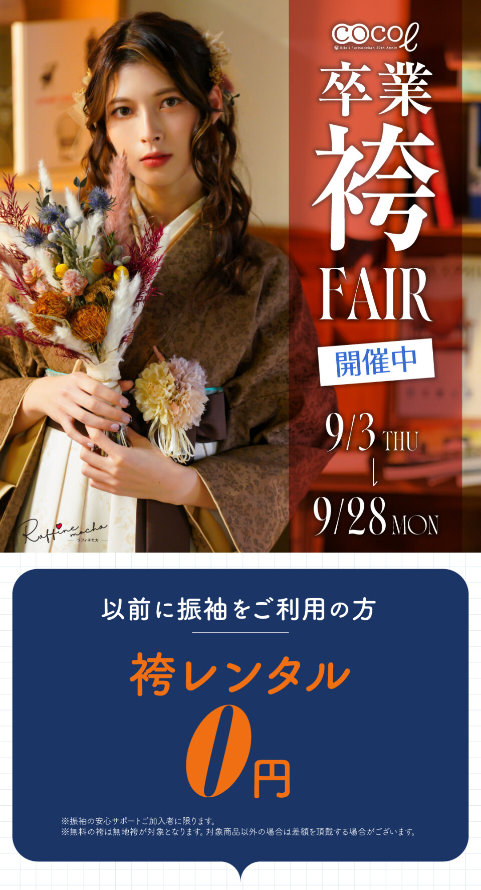 202609袴フェアmy袴_1080-_260828_01
