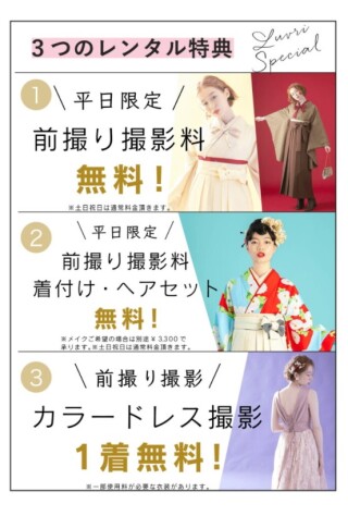 二尺袖+袴フルセットレンタルプラン♡